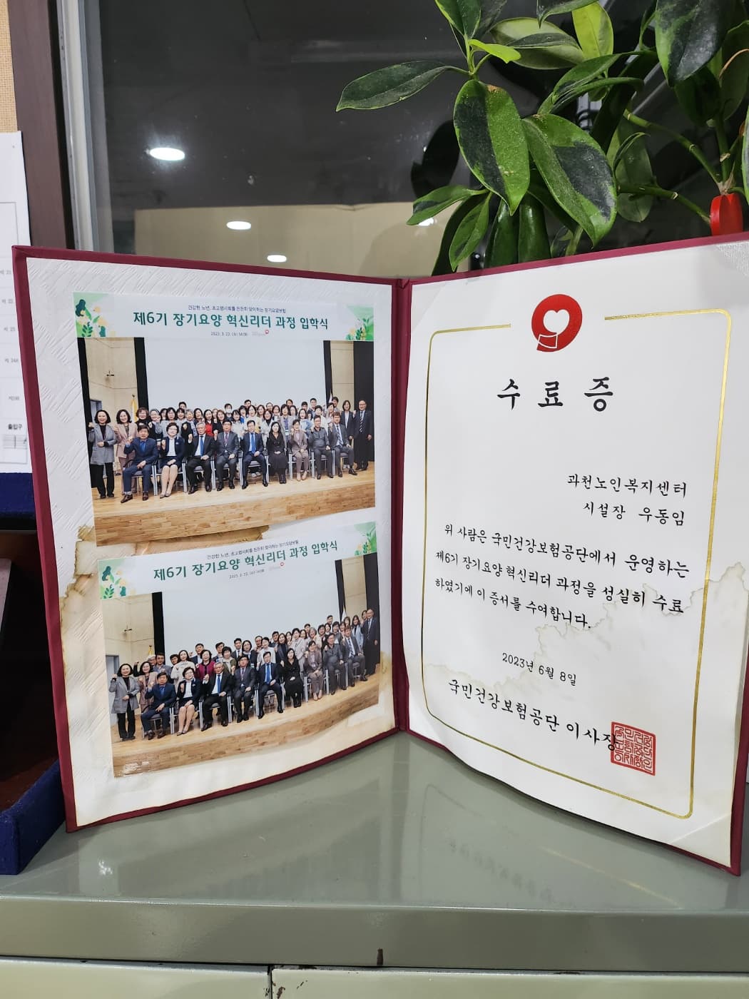 2023년 장기요양 혁신리더 과정 수료 (국민건강보험공단 (제6기))