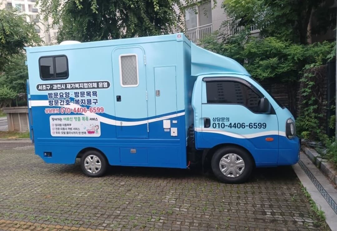 이동목욕 차량 측면