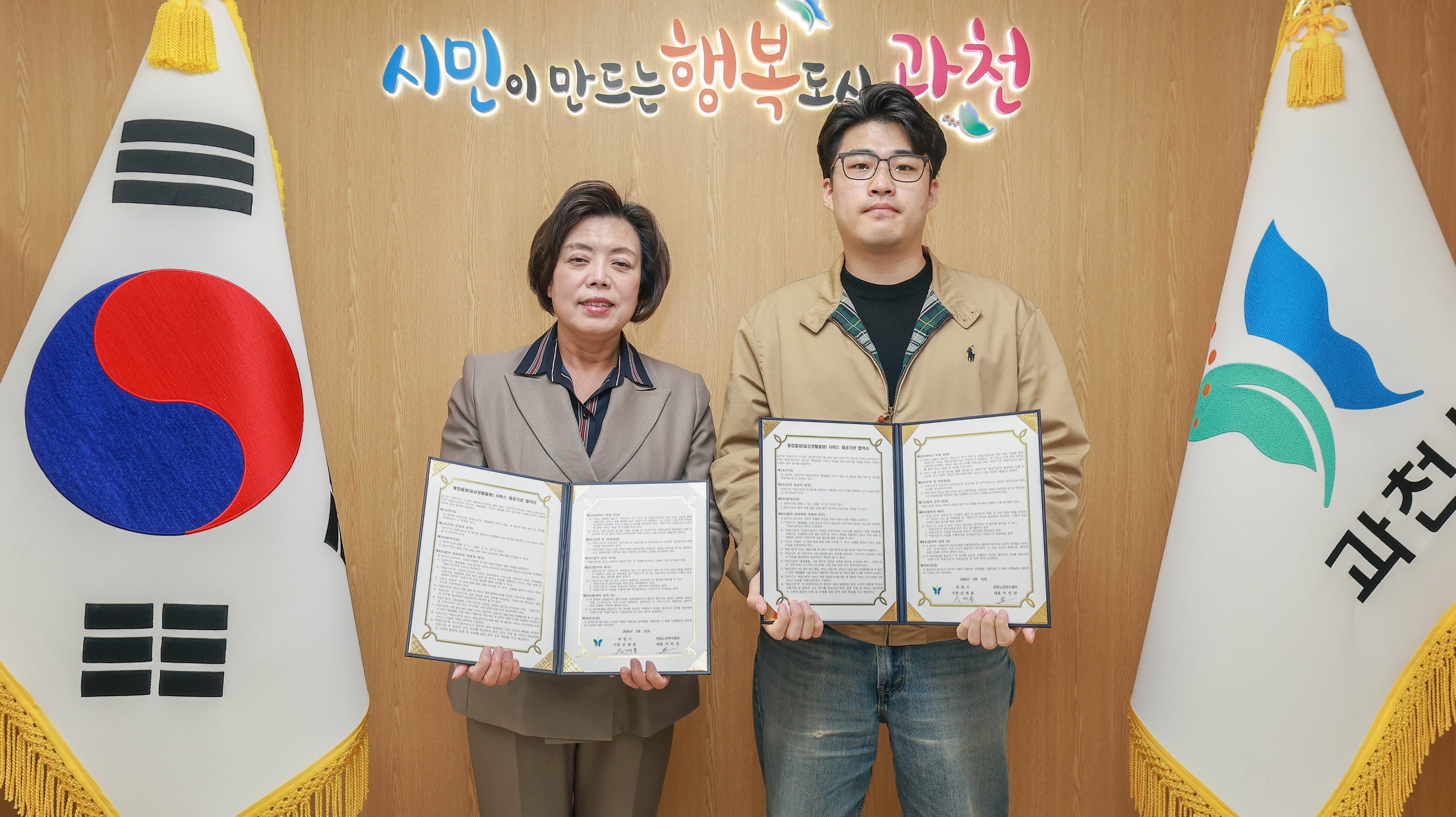 과천시 통합돌봄 협약. 과천시와 통합돌봄 사업 협약을 맺고, 지역과 함께 돌봄을 운영합니다.